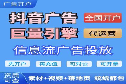 抖音信息流代理：企业营销的新选择与挑战